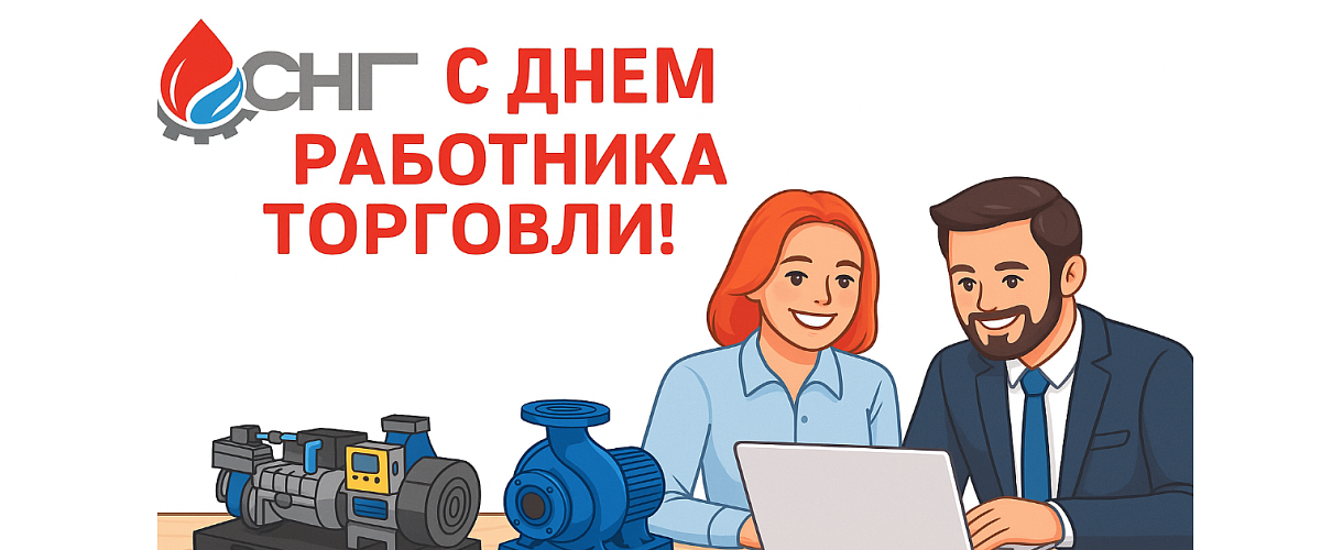С Днём работника торговли!